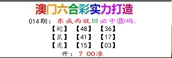 东成西就 第14期