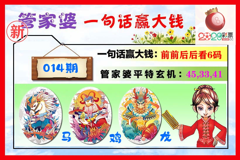 管家婆 第14期