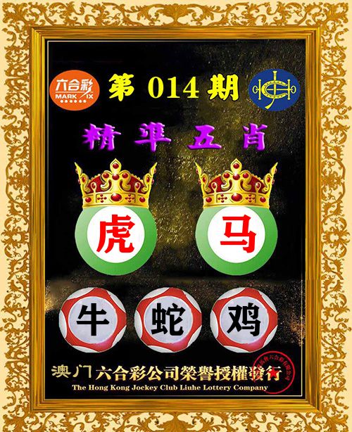 精准五肖 第14期