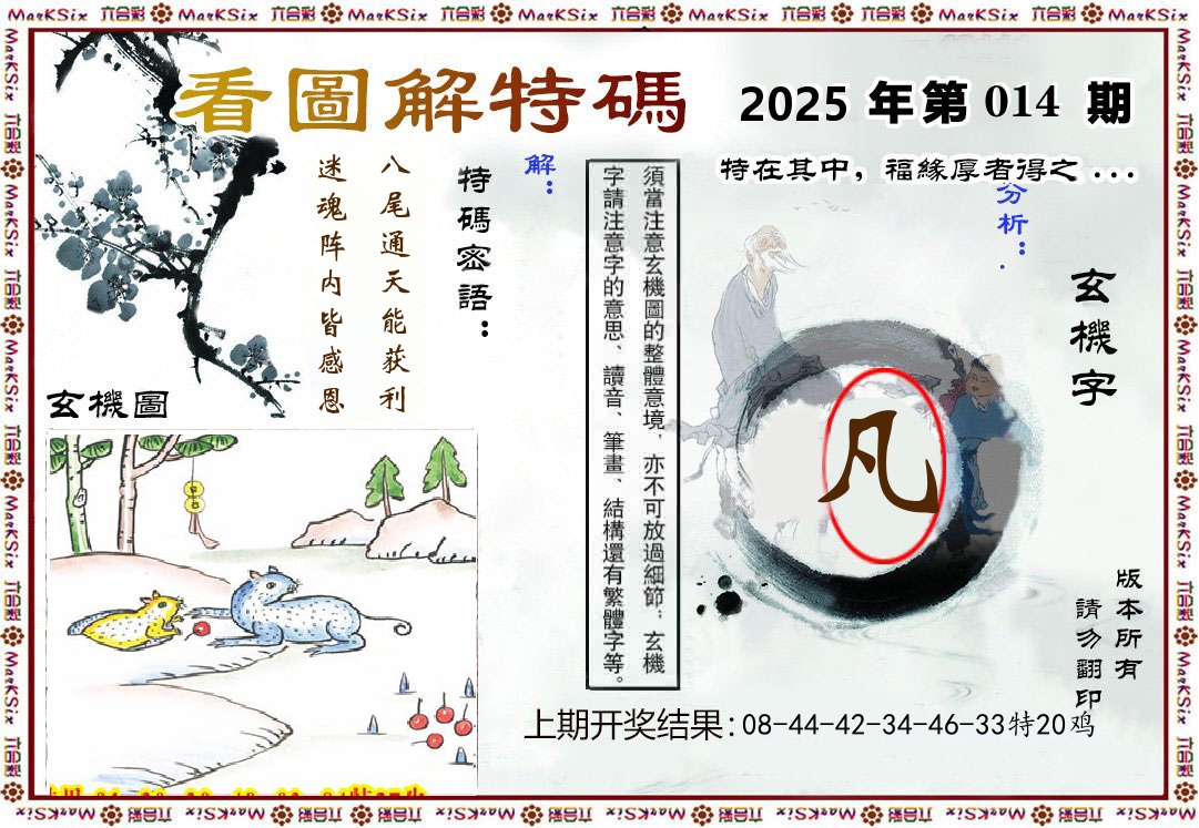 看图解特码 第14期