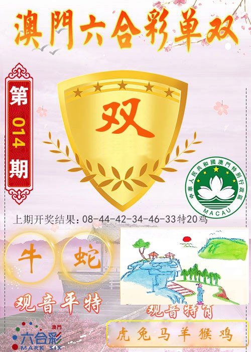 快乐六合彩单双 第14期