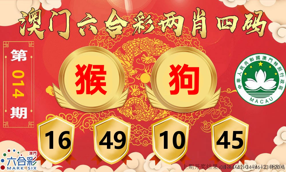 澳门两肖四码 第14期