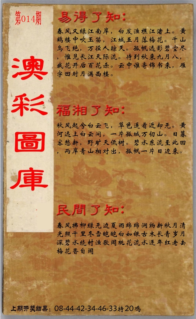 澳门了知 第14期