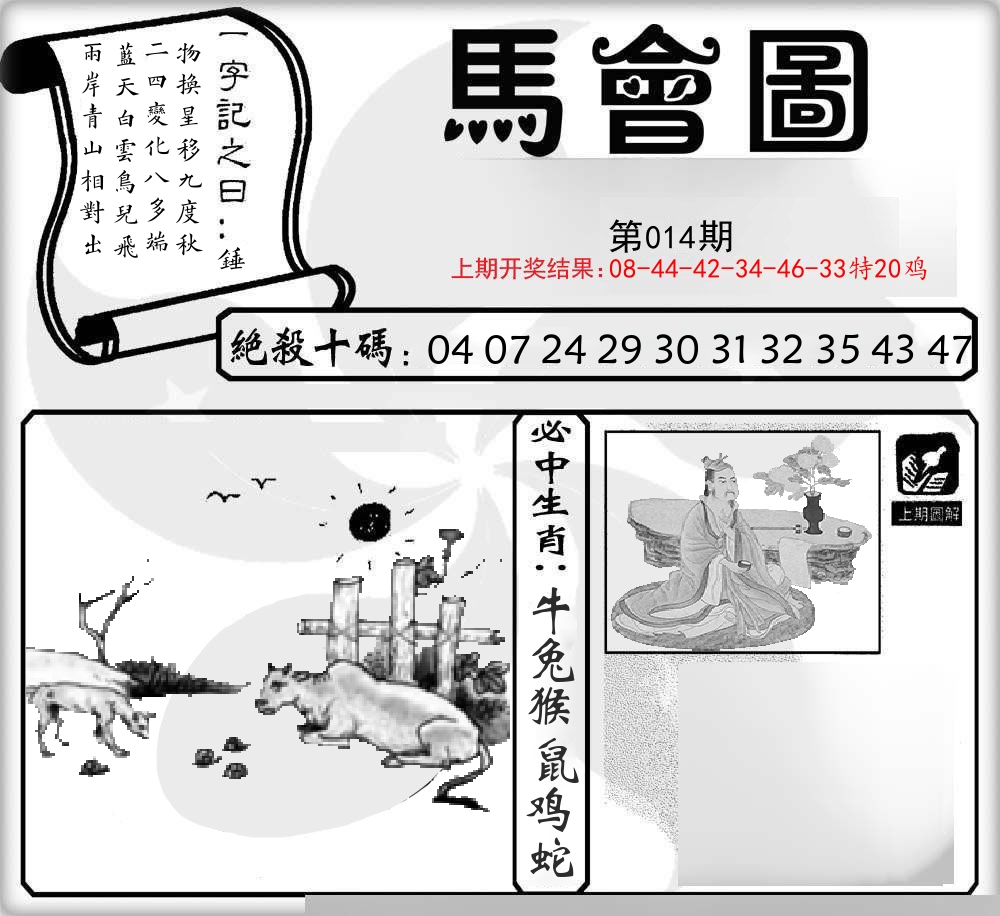 马会图 第14期