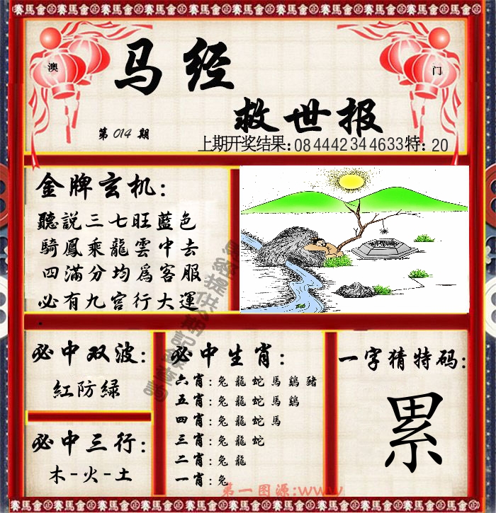马经救世报 第14期