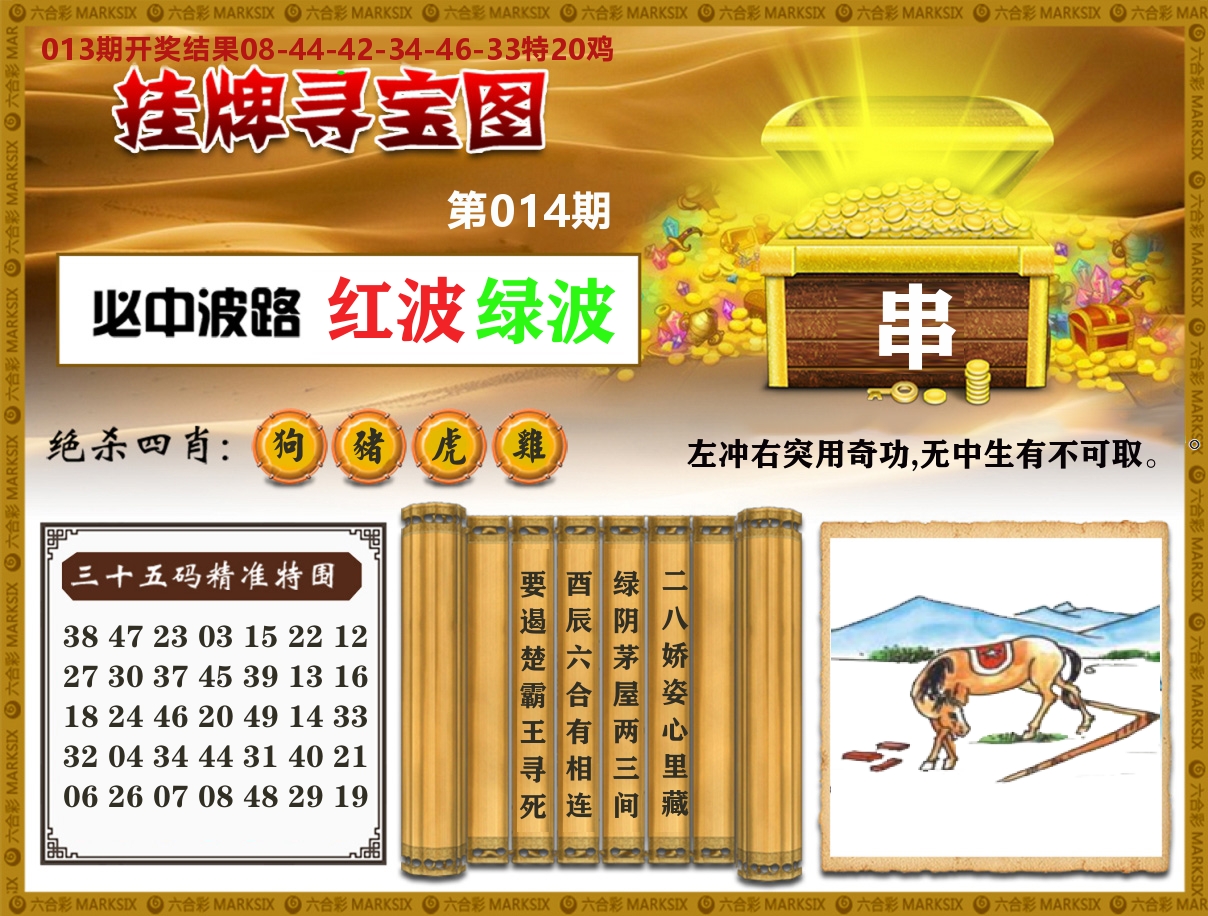 澳门挂牌寻宝 第14期