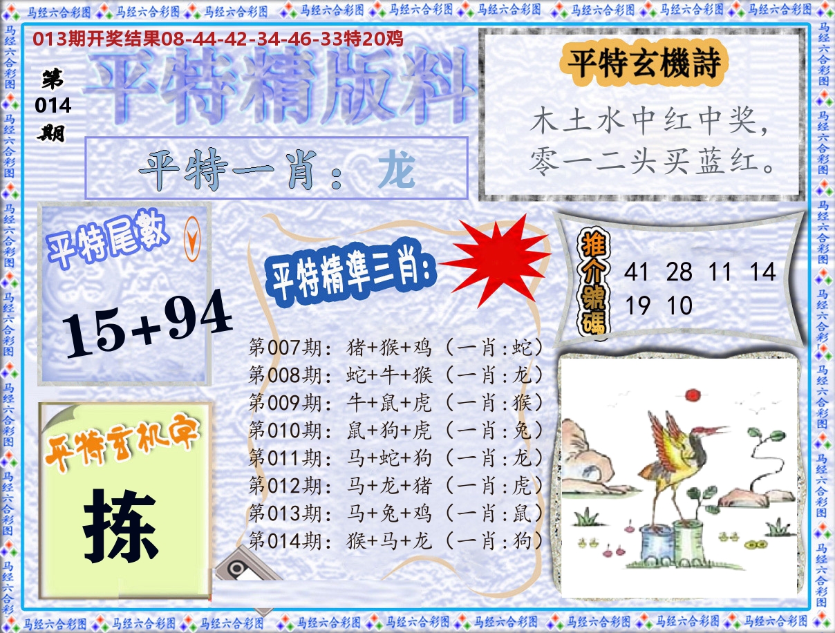 平特精版料 第14期