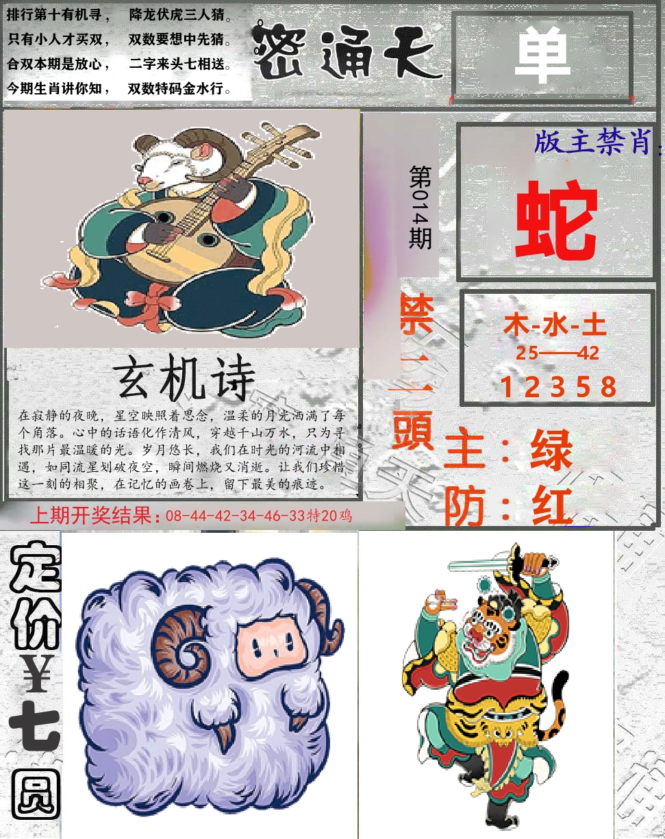 密通天 第14期