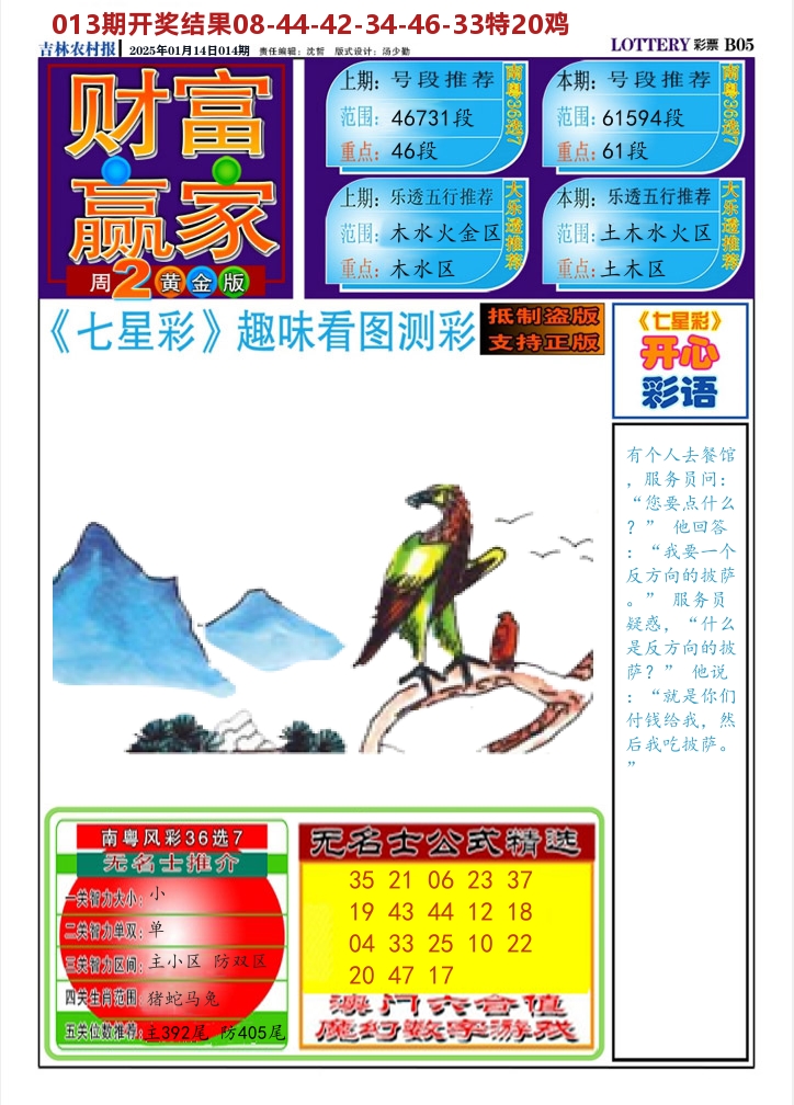 七星彩图A 第14期