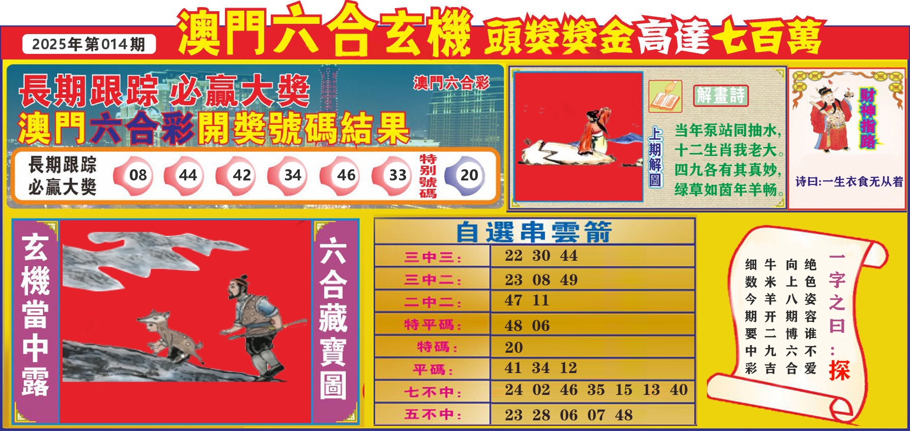 七星彩图C 第14期