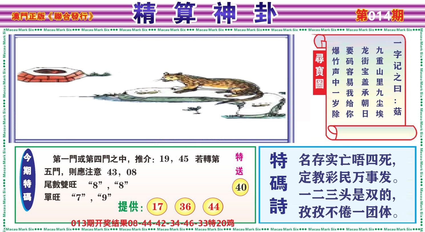粤彩联盟F 第14期