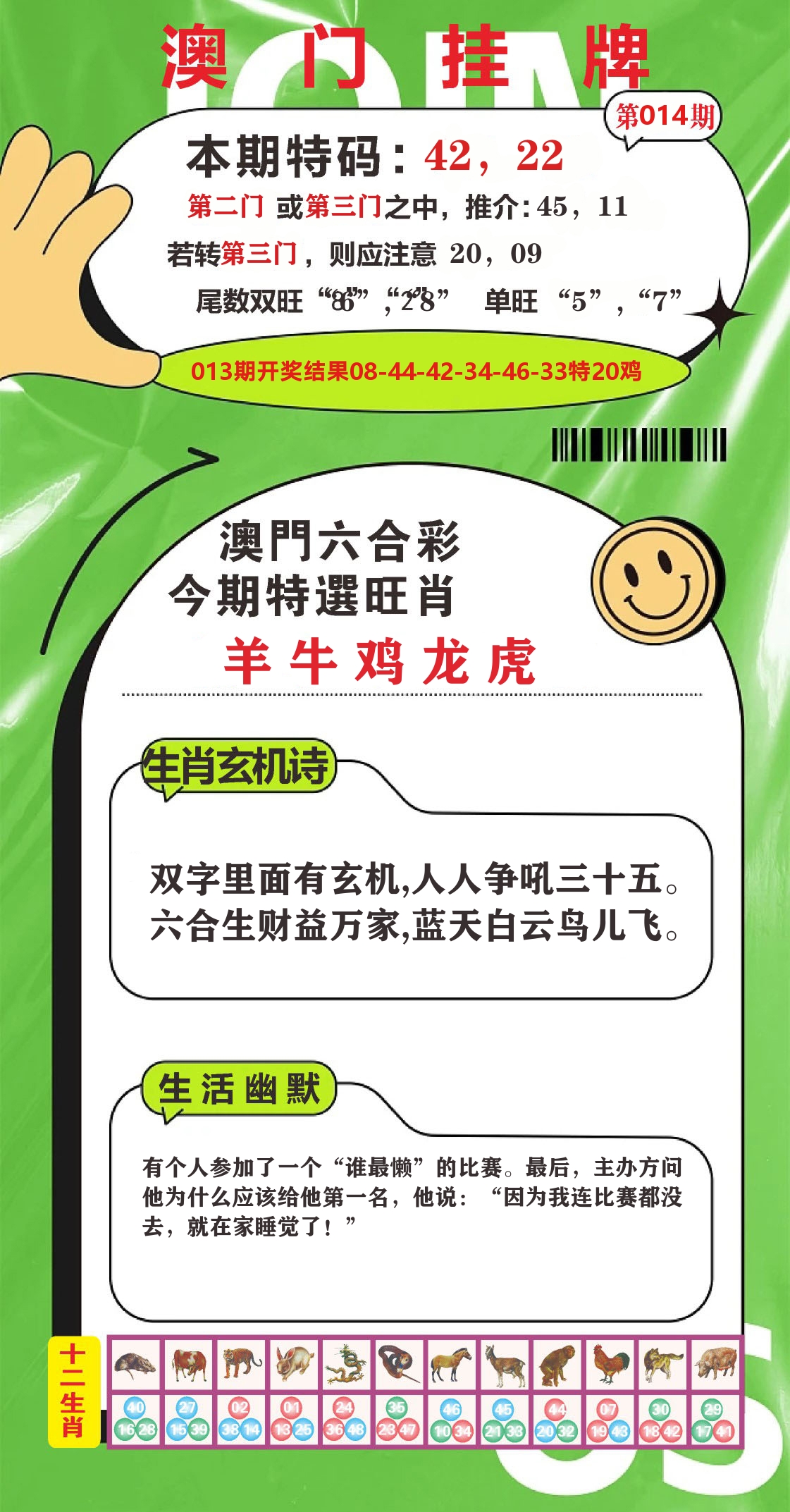 澳门赢天下B 第14期