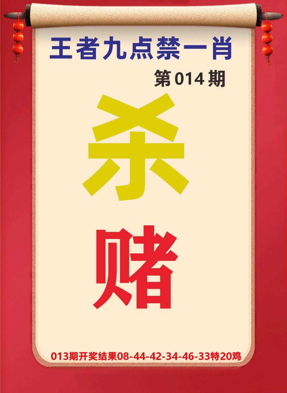 澳门天天赚B 第14期