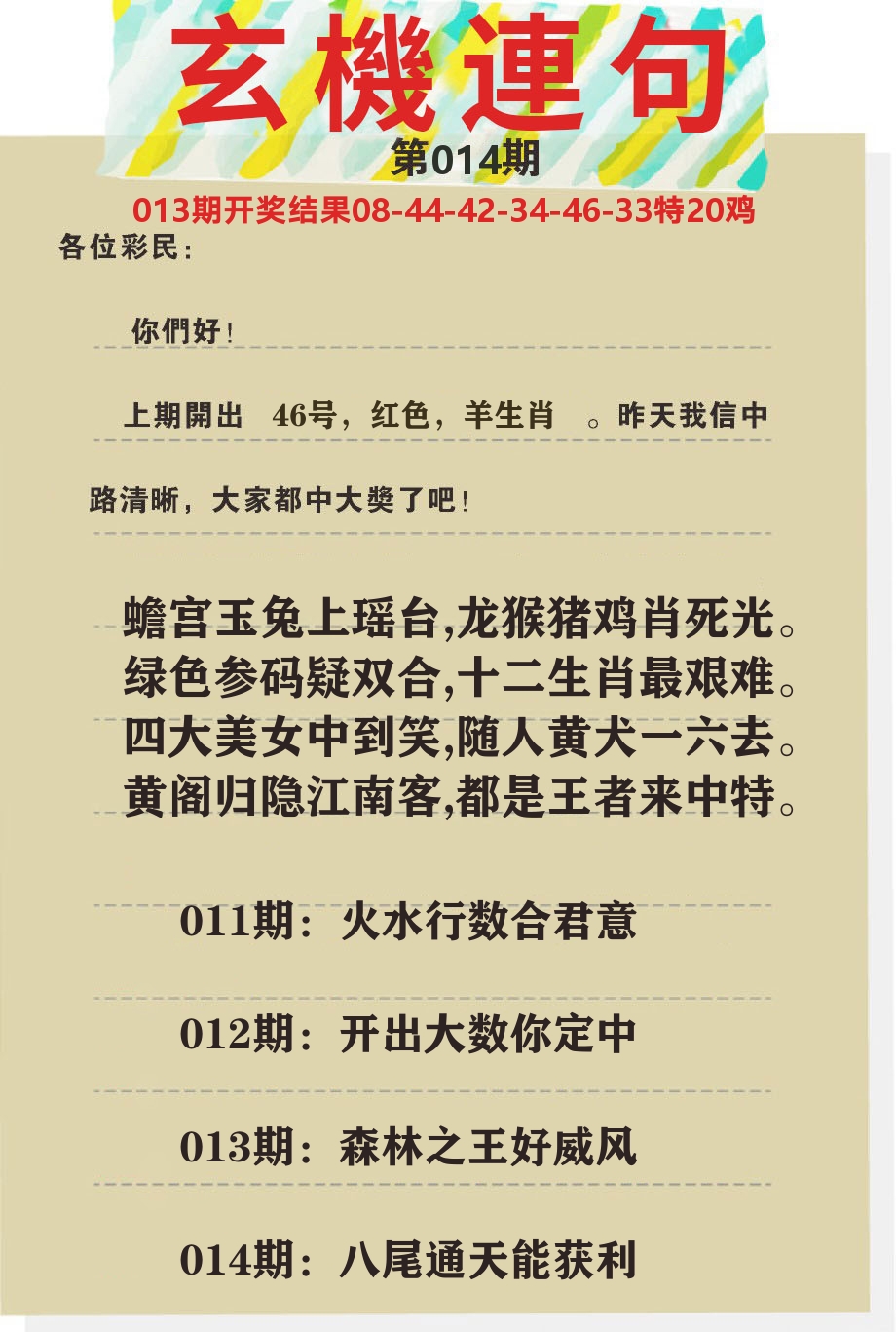 澳门特码王C 第14期