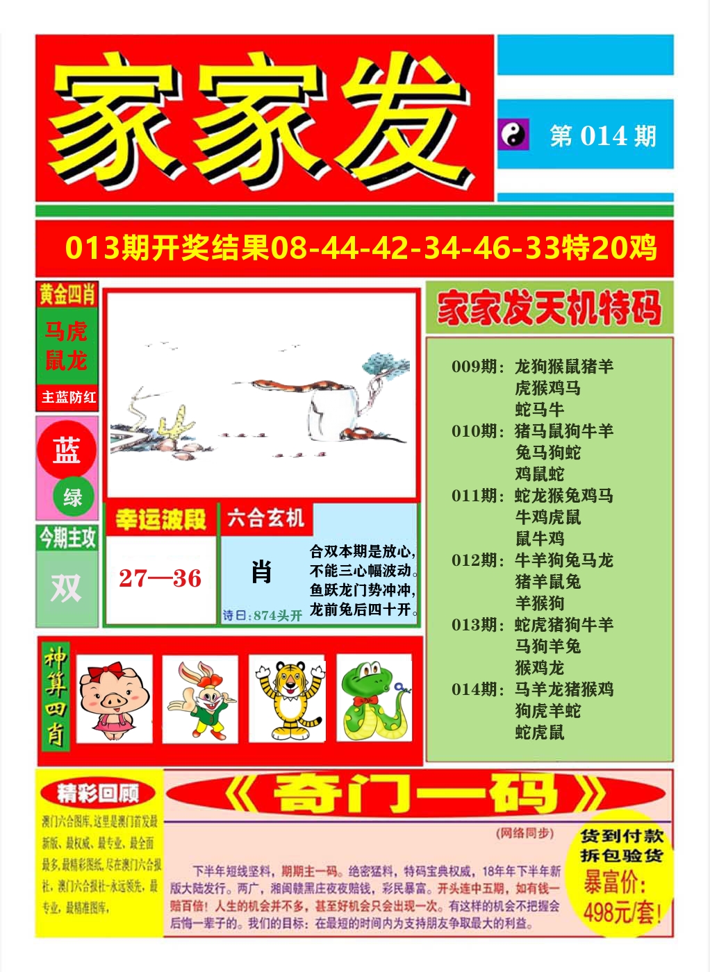 澳门家家发A 第14期