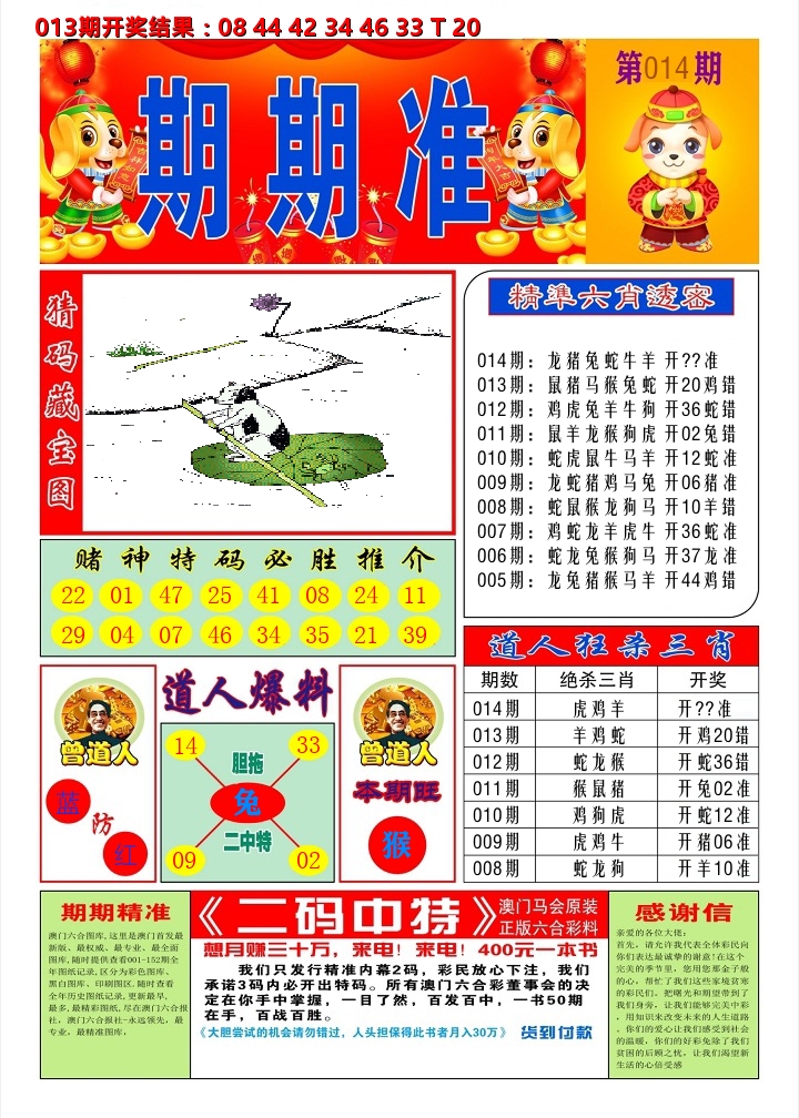 澳门期期准A 第14期