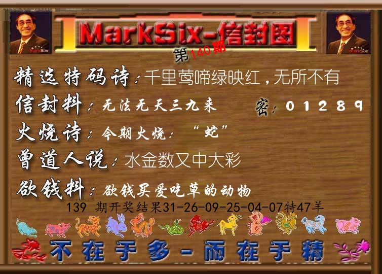 信封图《彩》 第140期