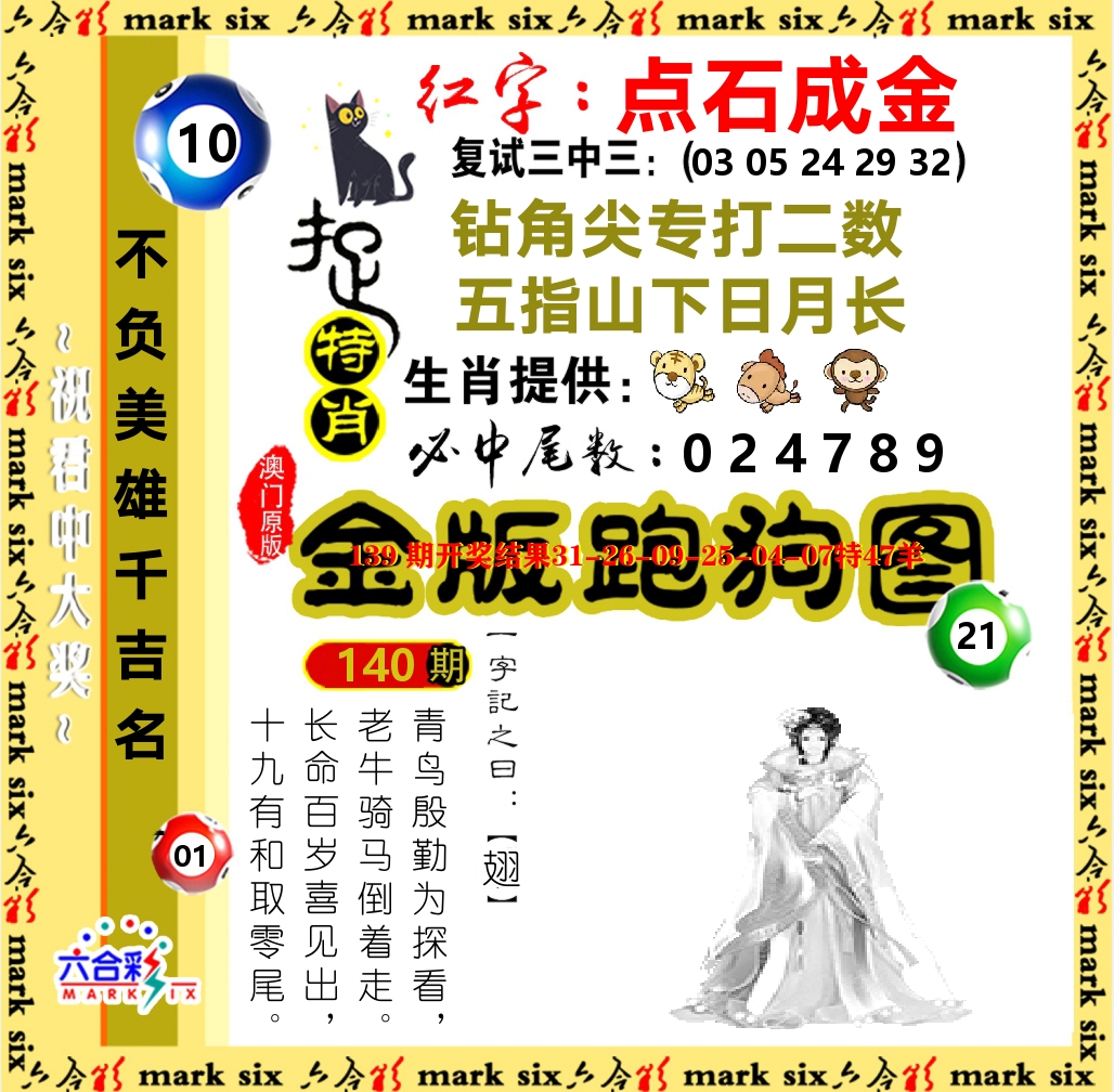 金版跑狗图 第140期