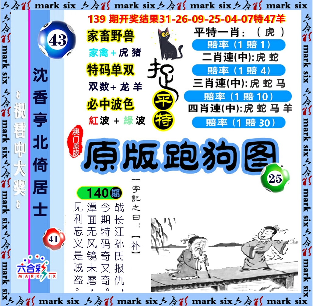 原版跑狗图 第140期