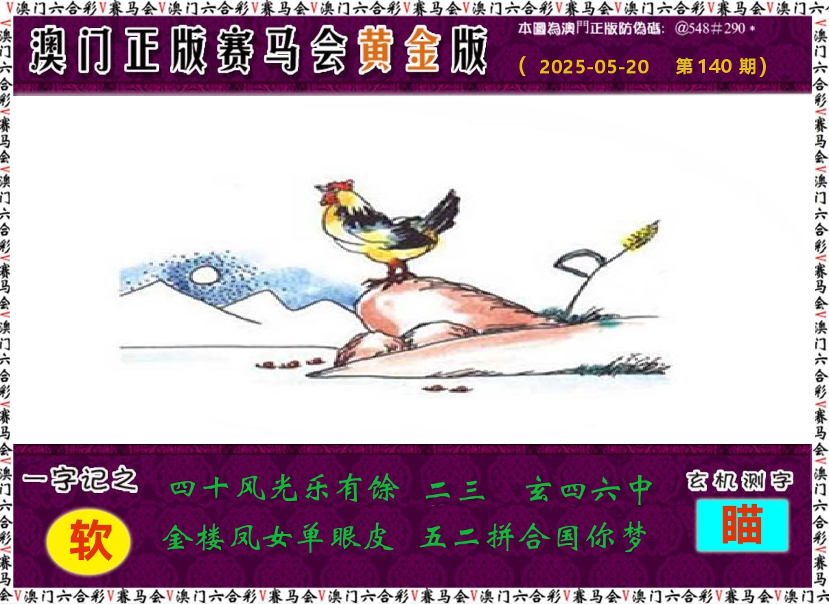 赛马会黄金版 第140期
