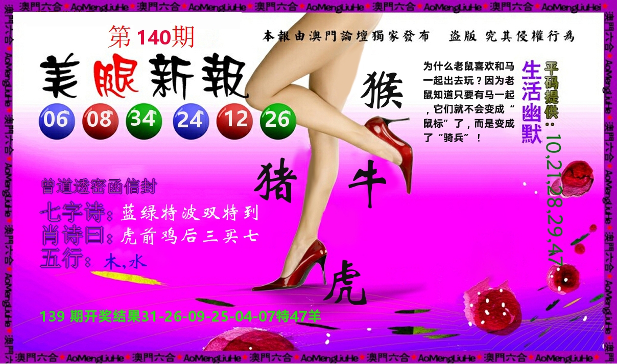 美腿新报 第140期