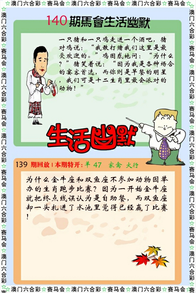新生活幽默 第140期