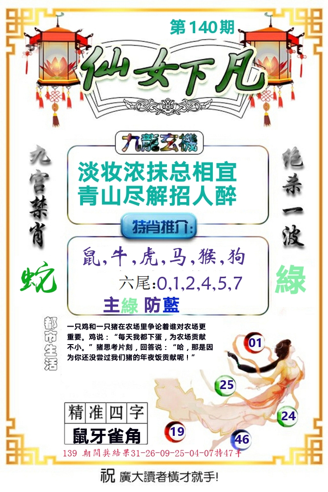 仙女下凡 第140期