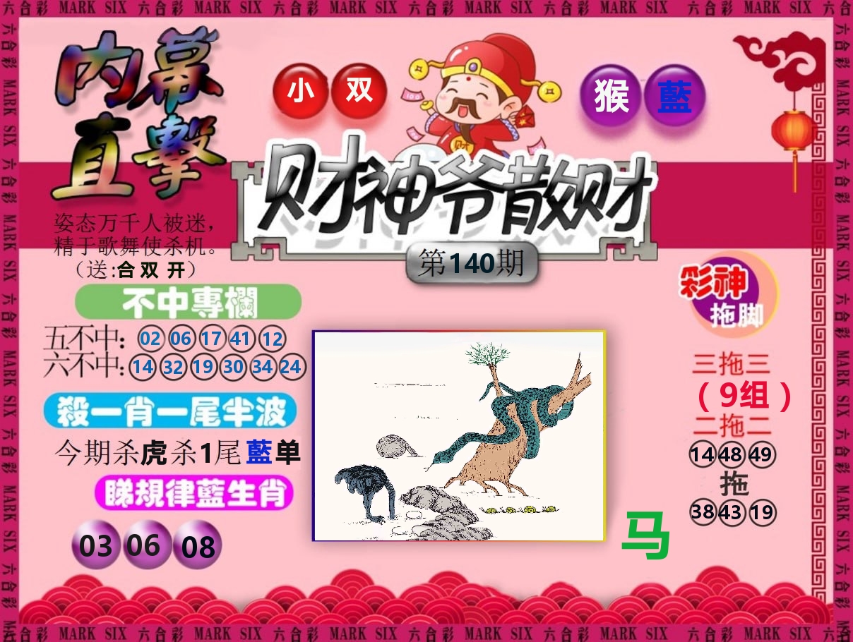财神爷散财 第140期