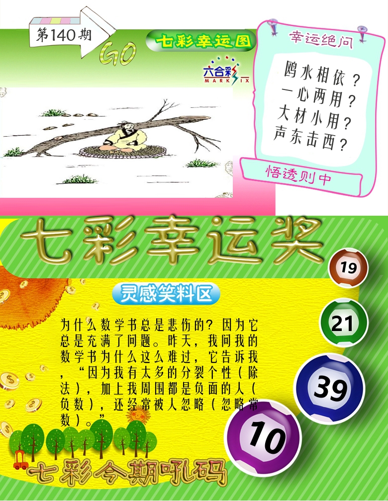 七彩幸运奖 第140期