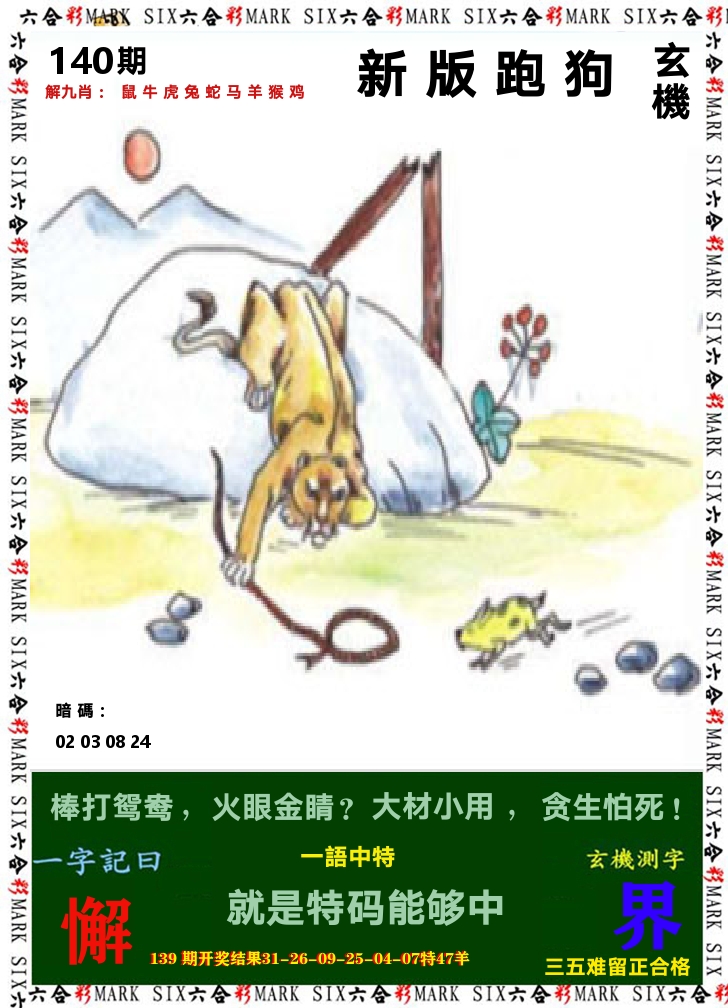 悟入其图 第140期