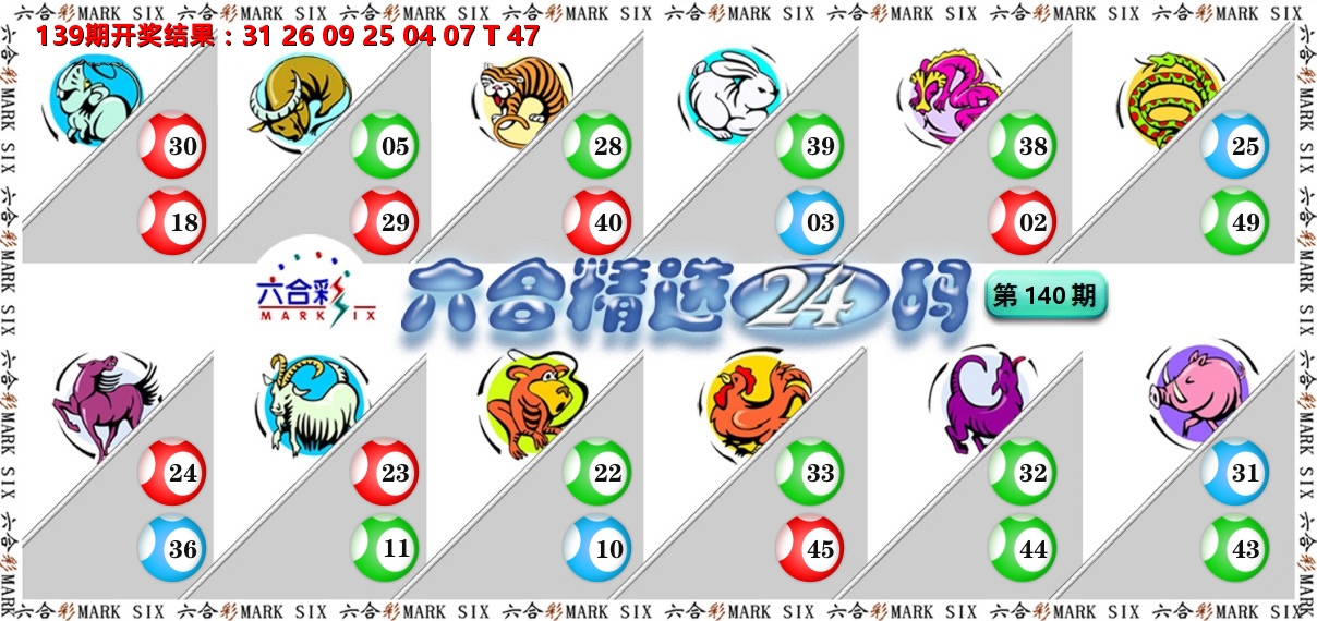 六合精选24码 第140期