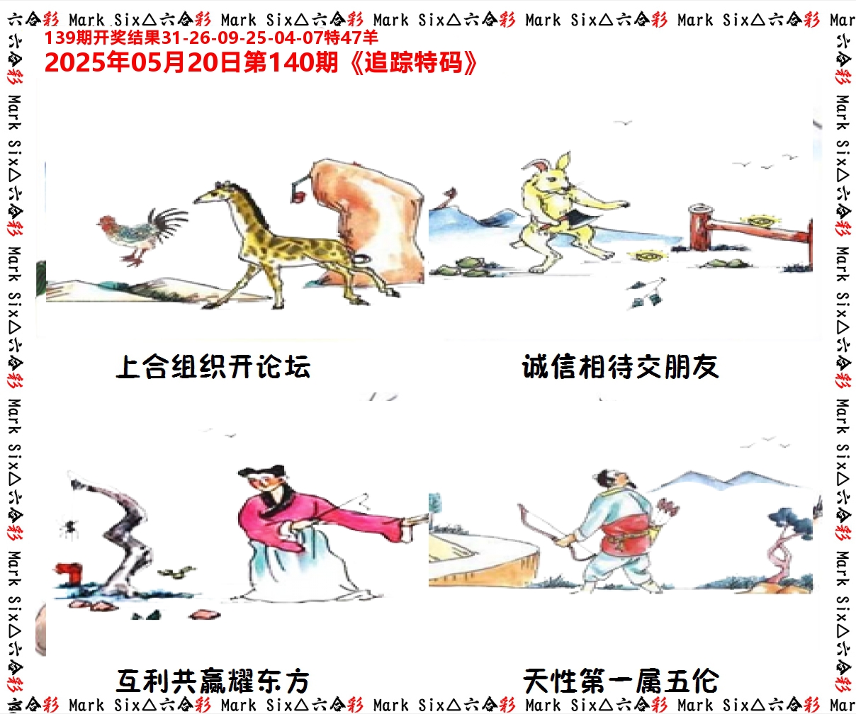 追踪特码 第140期