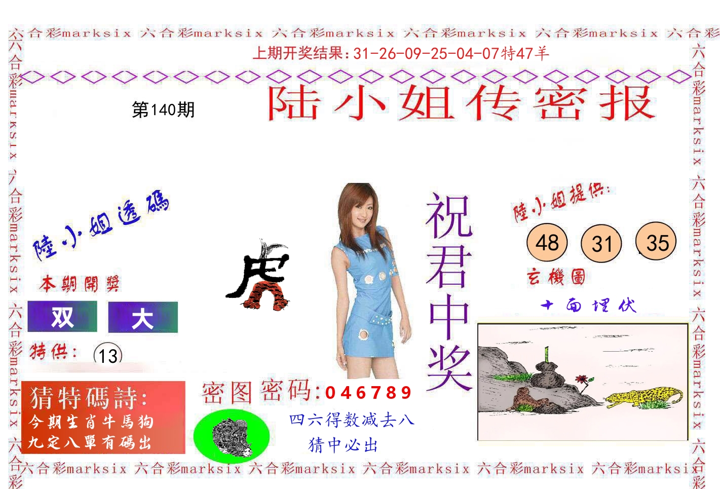 陆小姐密报 第140期