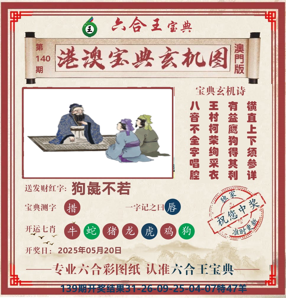 六合王宝典玄机 第140期