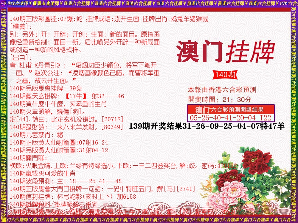 澳门挂牌 第140期