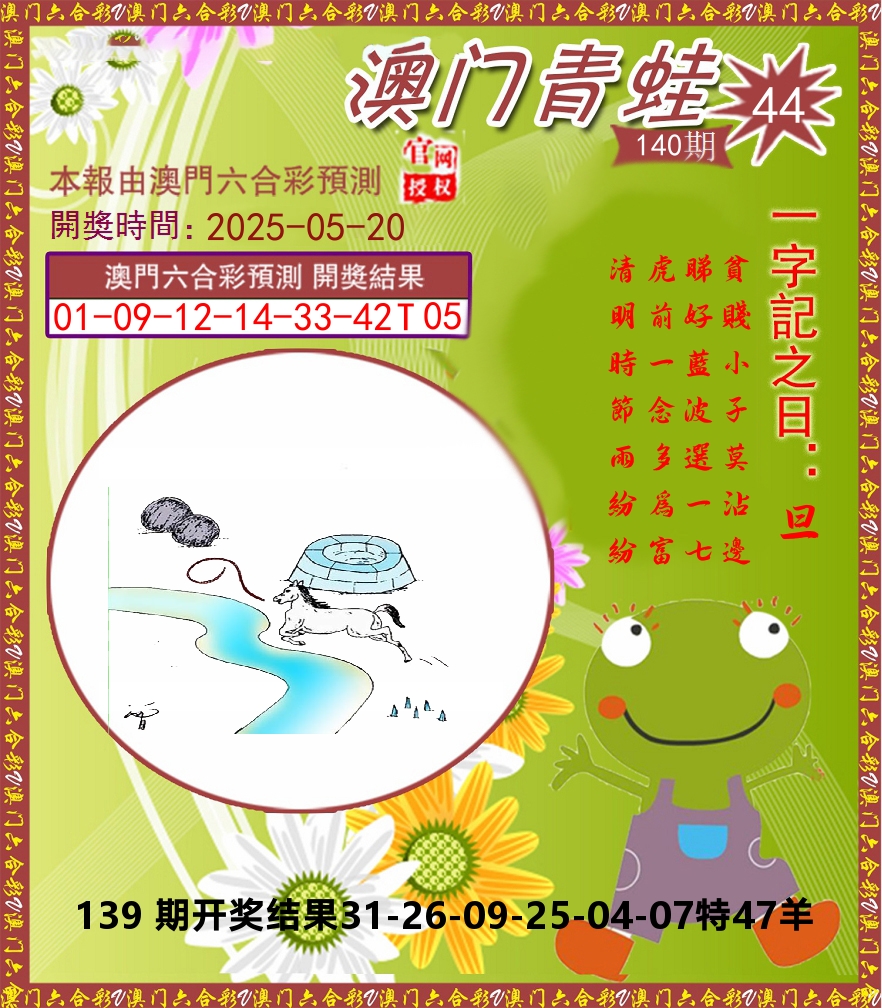 青蛙系列44 第140期