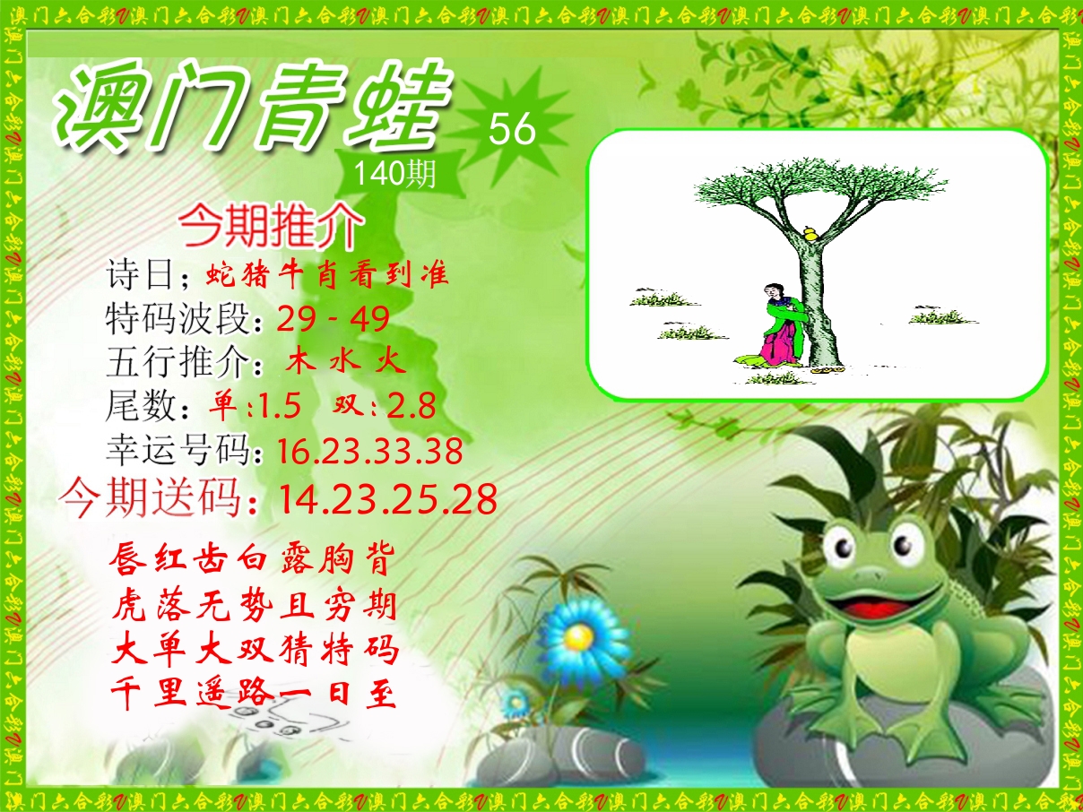 青蛙系列56 第140期