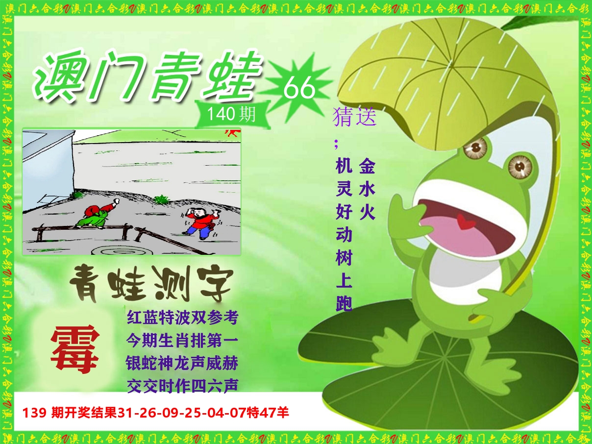 青蛙系列66 第140期