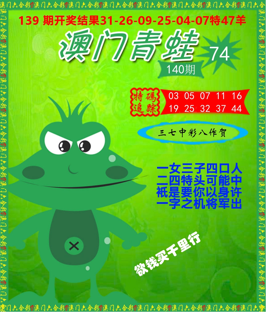 青蛙系列74 第140期