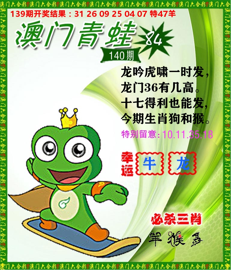 青蛙系列84 第140期
