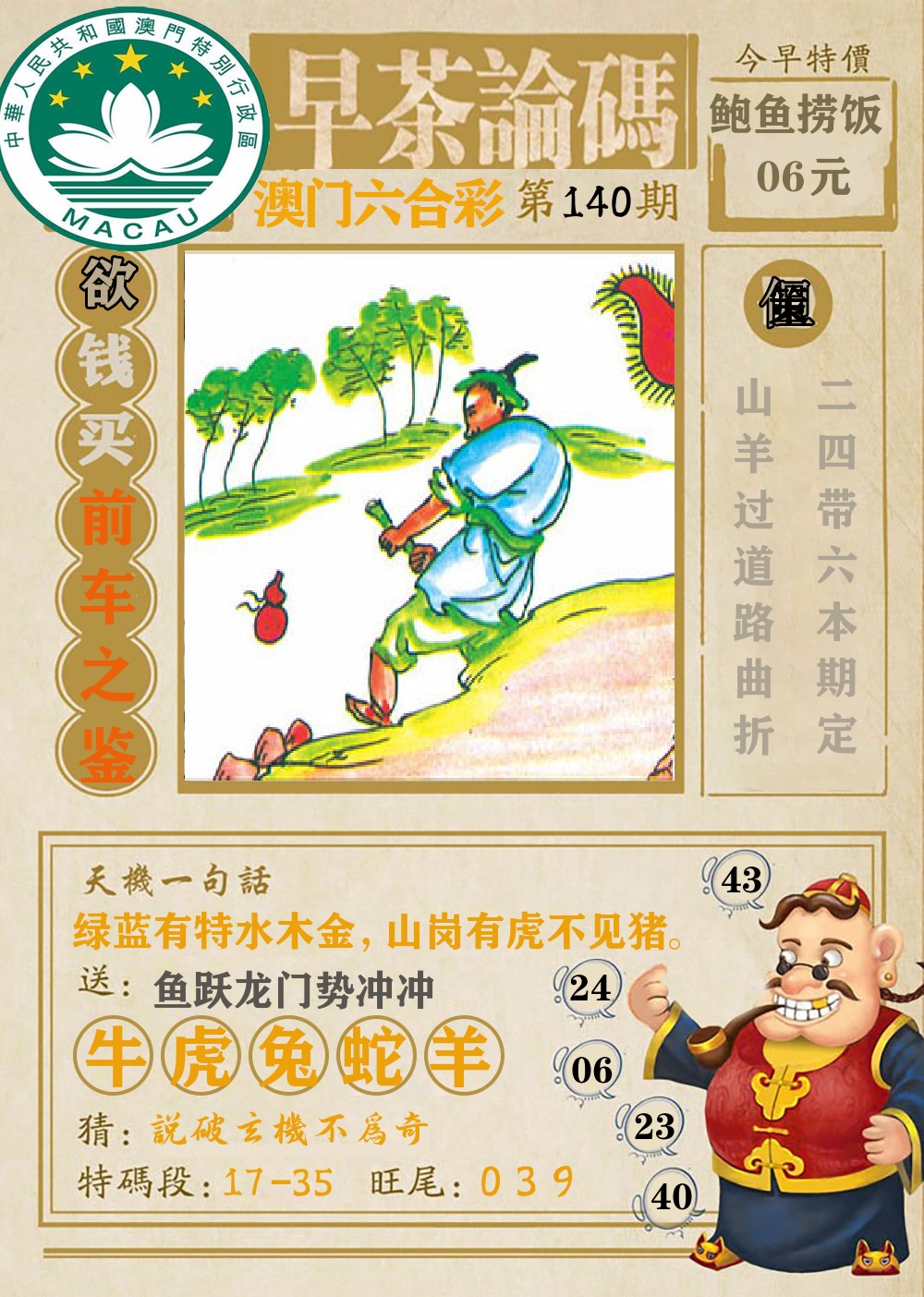 早茶论码 第140期