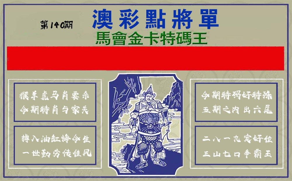 点将军 第140期