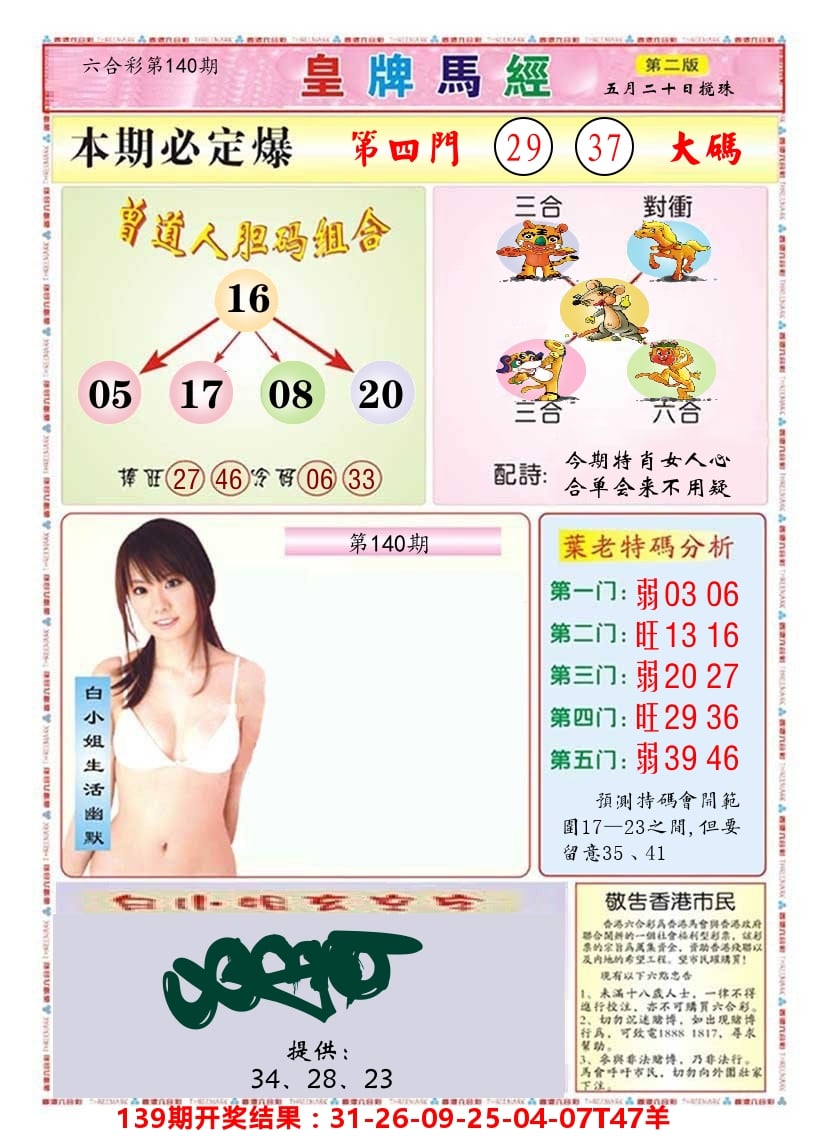 澳门皇牌马经B 第140期