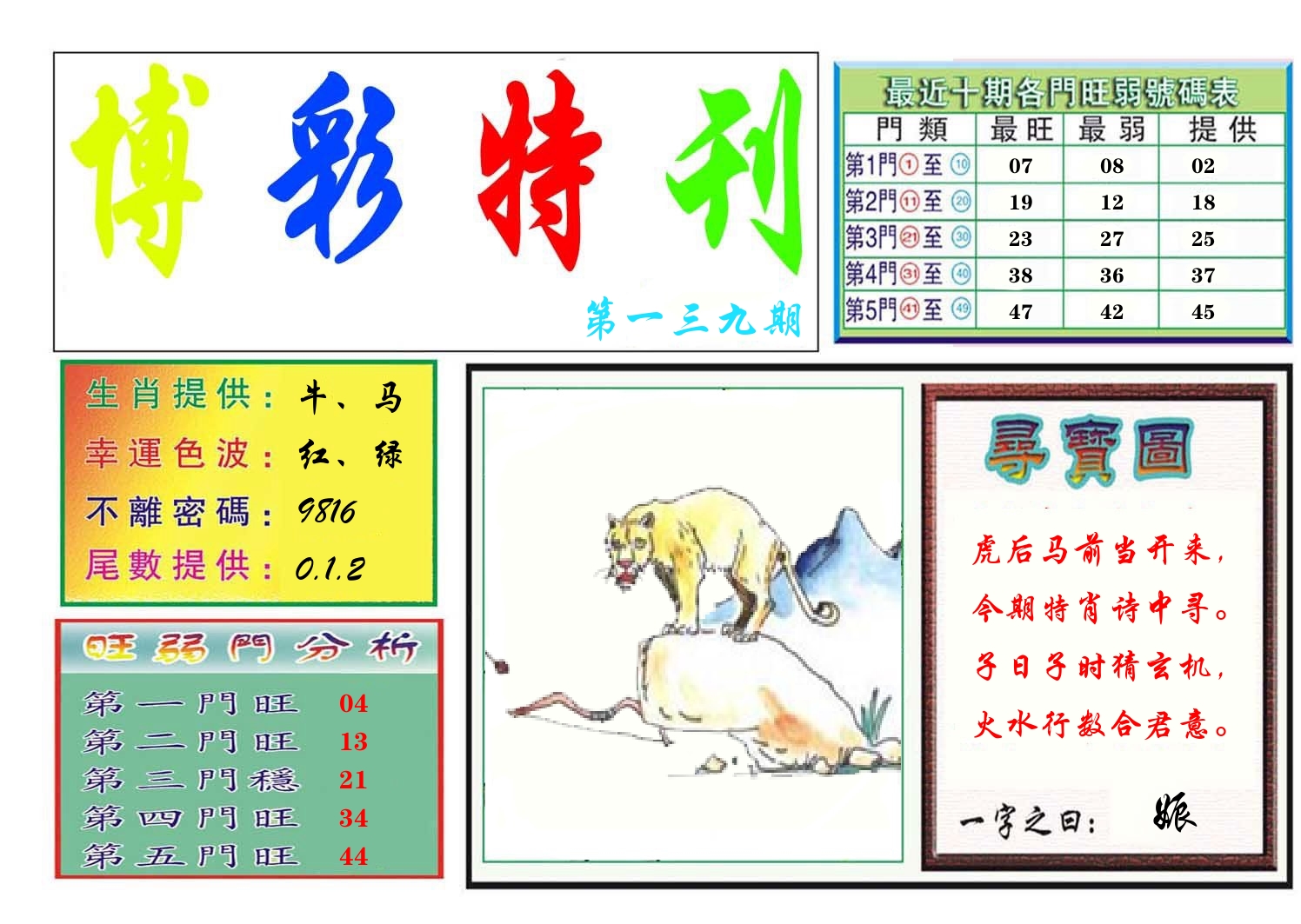 博彩特刊 第140期