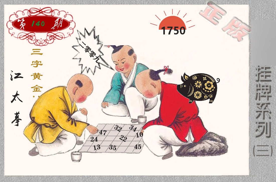 挂牌系列3 第140期