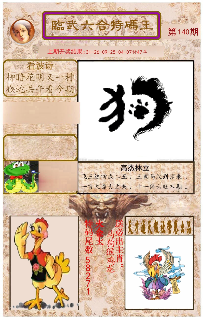 臨武六合特码王 第140期