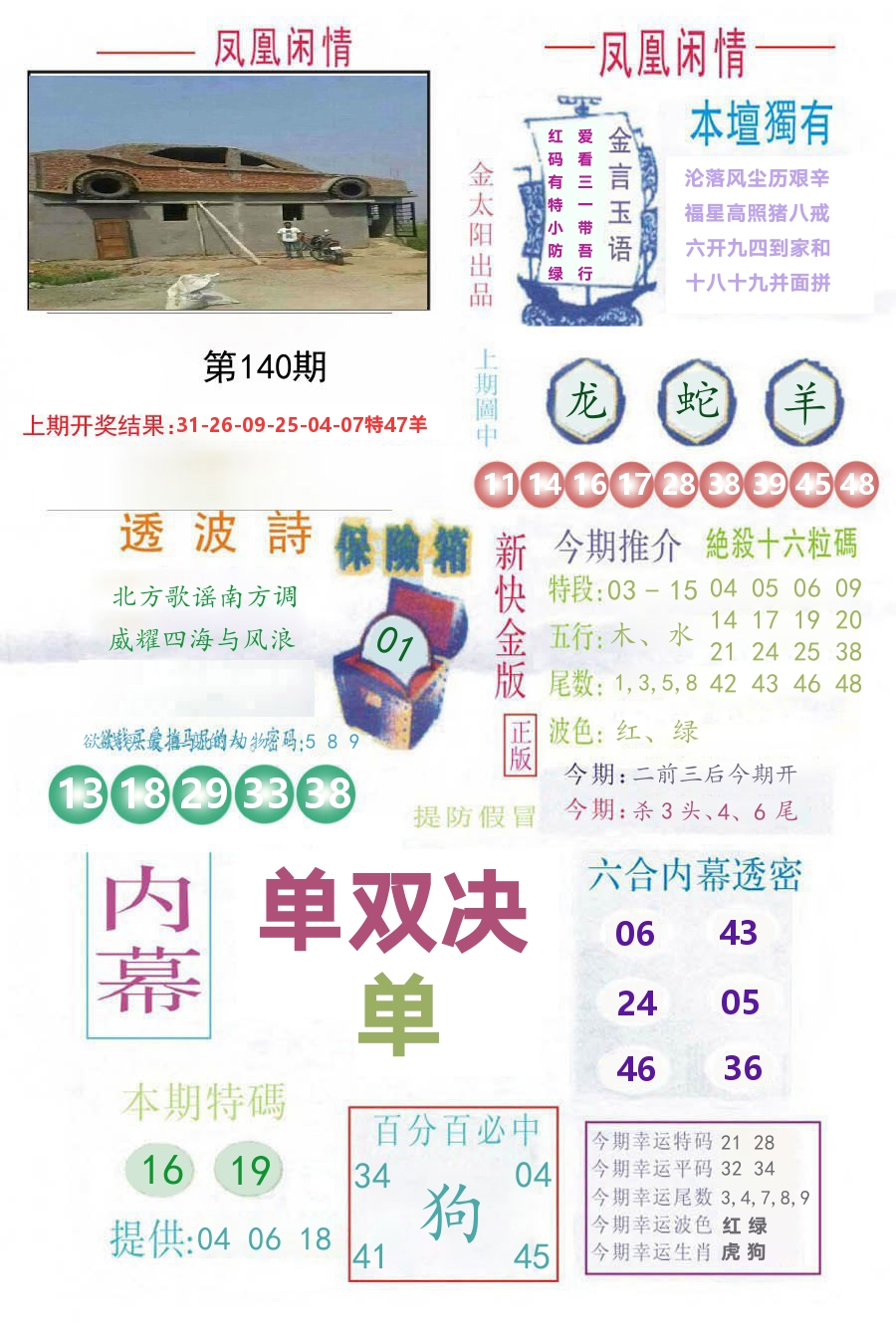 凤凰闲情 第140期