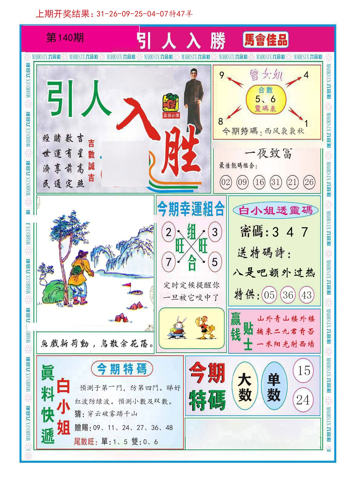引人入胜 第140期