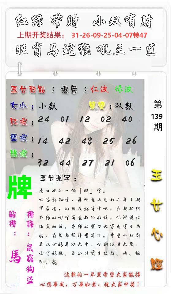 玉女心经 第140期