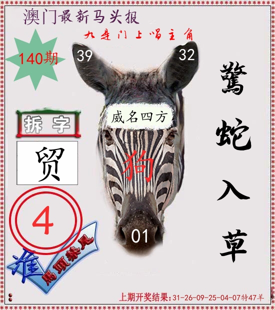 马头报 第140期